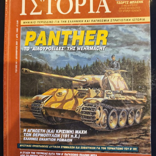 Military History magazine set, 11 issues from 2001