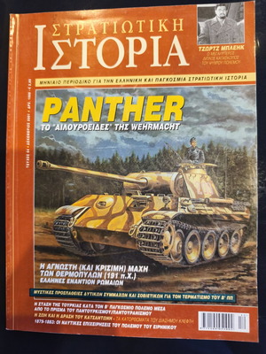 Military History magazine set, 11 issues from 2001
