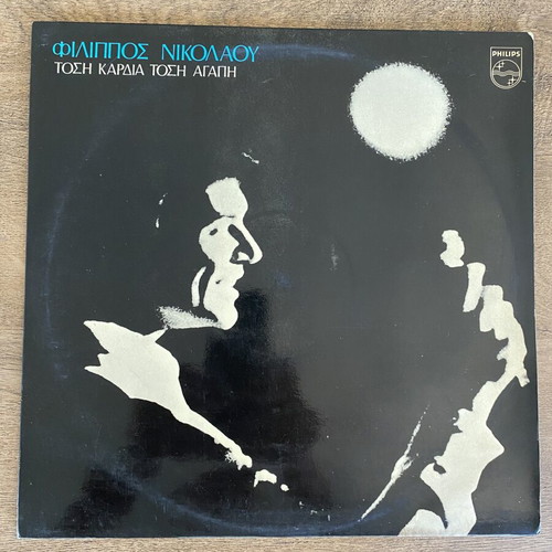 Filippos Nikolaou Tosi Kardia Tosi Agapi vinyl like new, laiko