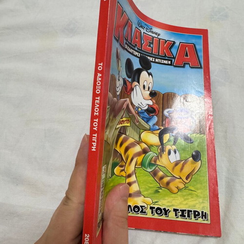 Disney Classics comic book #208