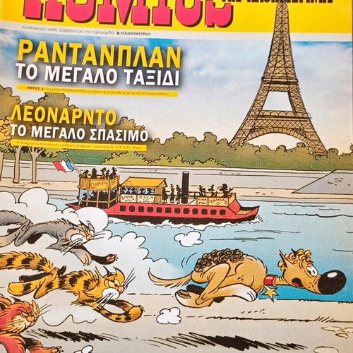 Komics tis Kathimerinis used, pack