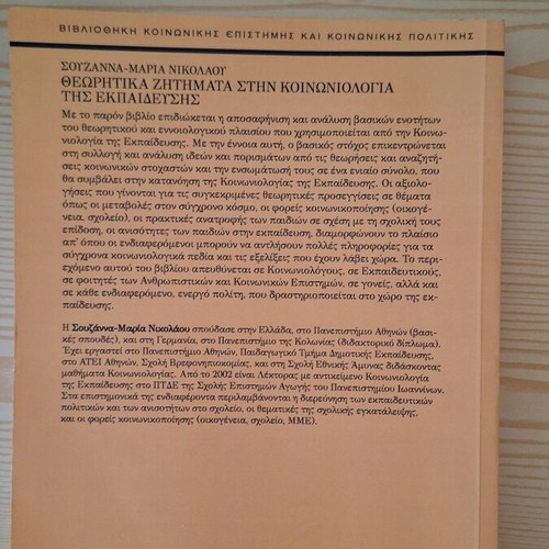 Theoretical Issues in Sociology of Education like new