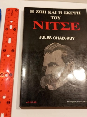 Η ζωή και η σκέψη του Νίτσε του Jules Chaix-Ruy μεταχειρισμένο, ελληνική έκδοση