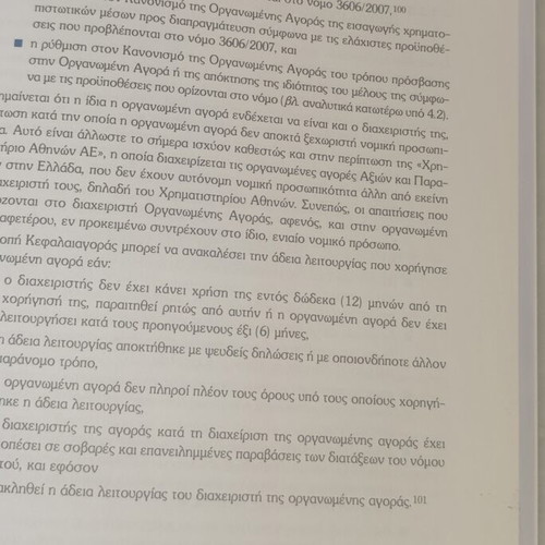 Elements of Greek Capital Market Law book used