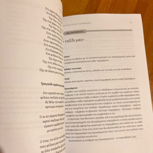 The Secrets of the Rainbow used psychology book