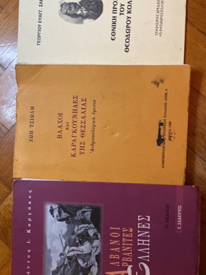Alvanoi Arvanites Ellines by Sarantos I. Kargakos with 2 rare historical books