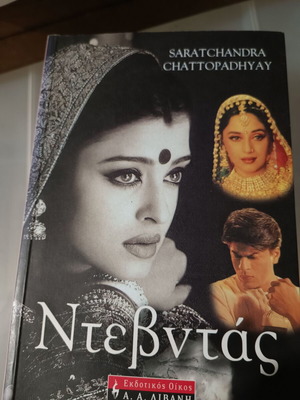 Devdas literary book like new