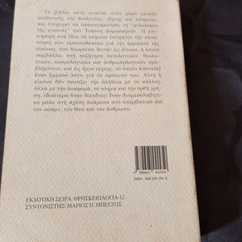 Byzantine Philosophy of the Image religious book used