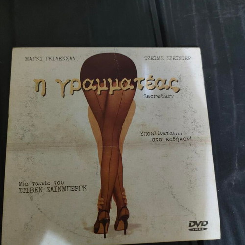 Secretary DVD like new, romantic social film with Maggie Gyllenhaal