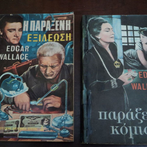Βιβλία Edgar Wallace μεταχειρισμένα, πρώτες εκδόσεις 1969, 2 τεμάχια