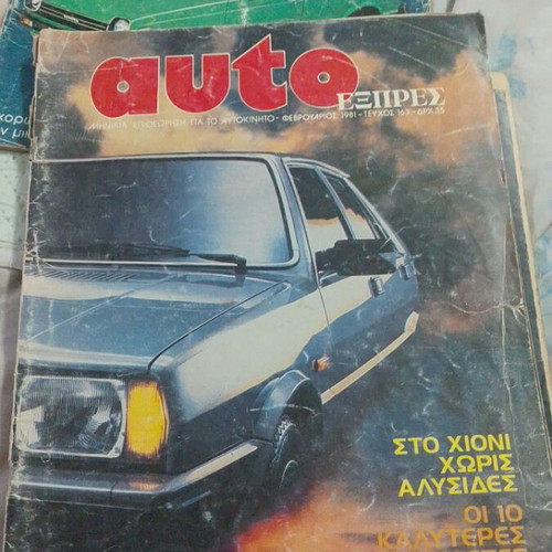 Auto ΕΞΠΡΕΣ magazine issue 163 February 1981 used, vintage car