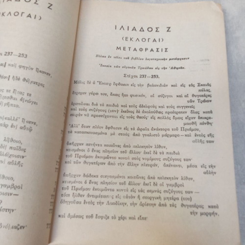 Homer Iliad School Book used, OEDB 1960 edition