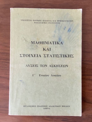 Mathematics and Statistics Elements Exercise Solutions Book used