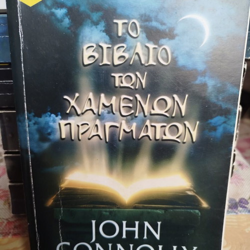 John Connolly book set of 7 like new, Greek language