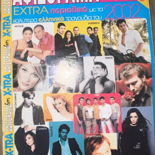 Package of two used lyric inserts, Sfakianakis Vissi Vandi