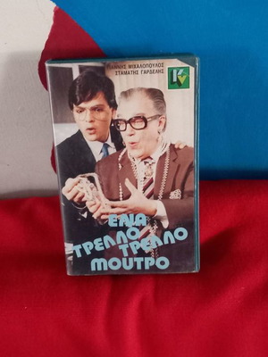 Ena Trelo Trelo Moutro comedy used videocassette
