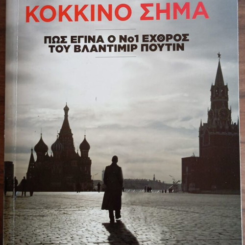 Kokkino Sima book like new, 485 pages, Greek