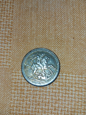 Νόμισμα βασιλόπιτας 1972