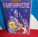 The Nutcracker VHS tape used, dubbed animation
