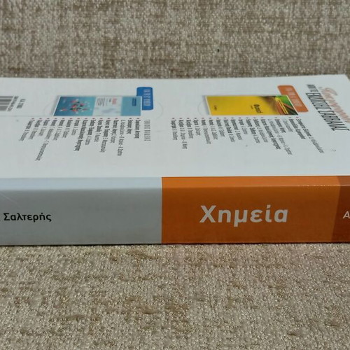 Chemistry A' Lykeiou by Kostas Salteris like new