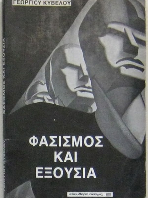 Fasismos kai Exousia 1986 edition in very good condition