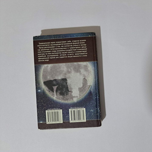 Aliens from Space by Erich von Däniken Russian used