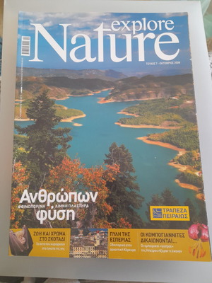 Explore Nature magazine like new, Limni Plastira