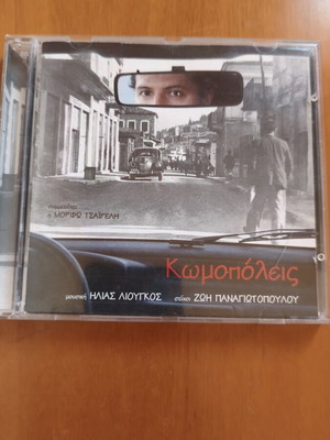 Komopoleis CD used, entechno music by Ilias Liougos and Morfi Tsaireli