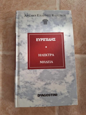 Ευριπίδης Ηλέκτρα, Μήδεια σαν καινούργιο