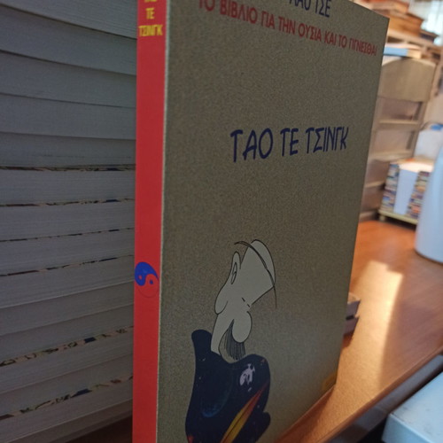 The Tao Speaks used, book with Tao Te Ching