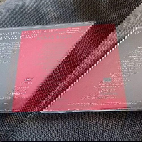 ΤΑ ΚΑΛΥΤΕΡΑ ΤΡΑΓΟΥΔΙΑ ΤΗΣ ΑΝΝΑΣ ΒΙΣΣΗ CD ALBUM
