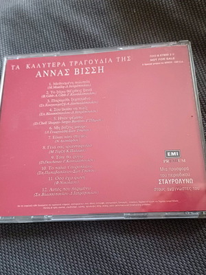 ΤΑ ΚΑΛΥΤΕΡΑ ΤΡΑΓΟΥΔΙΑ ΤΗΣ ΑΝΝΑΣ ΒΙΣΣΗ CD ALBUM