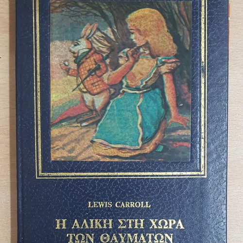 Alice in Wonderland book used, Greek edition 1978