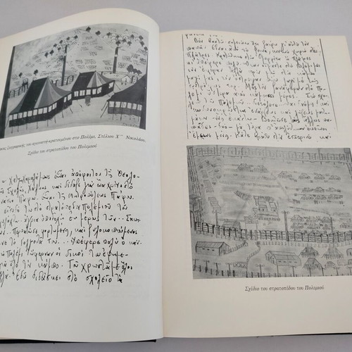Album of E.O.K.A. 1955-1959 political prisoners used, Greek language