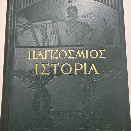 World History Complete 3-Volume Set 1933 Eleftheroudakis like new