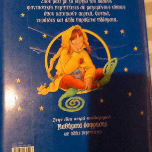 To Aeriko tou Dasous like new, hardcover