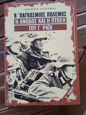 The Rise and Fall of the Third Reich by Chris Bishop and David Jordan