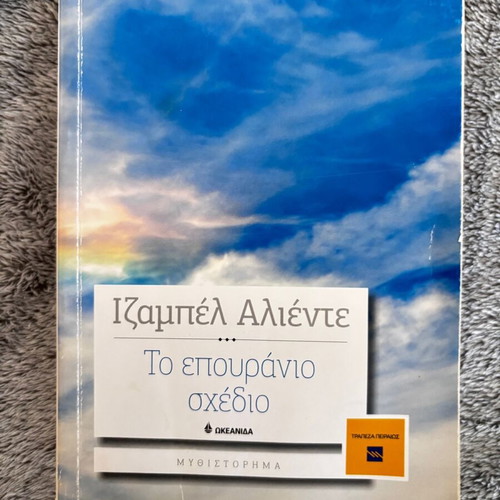 Books by Isabel Allende like new in Greek, set