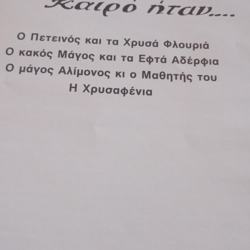 Ελληνικά παραδοσιακά παραμύθια Νο 3 σαν καινούργιο
