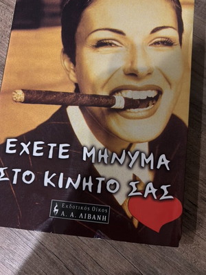 Book Exete Minyma Sto Kinito Sas like new
