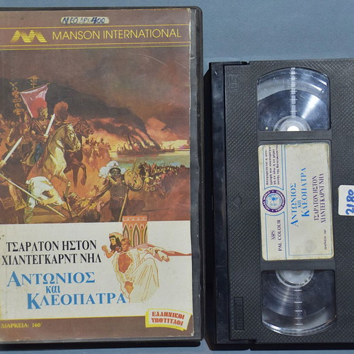 Antony and Cleopatra VHS used, English audio, Greek subtitles