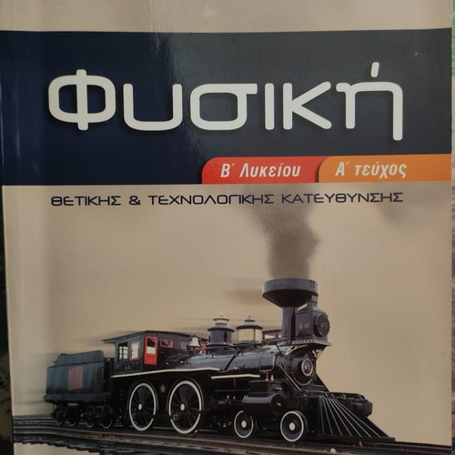 Physics textbook for 2nd grade high school used, volumes A and B, Savvalas