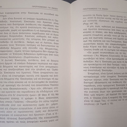Christian books used: The Jehovah's Witnesses under the light of truth and What is Orthodoxy