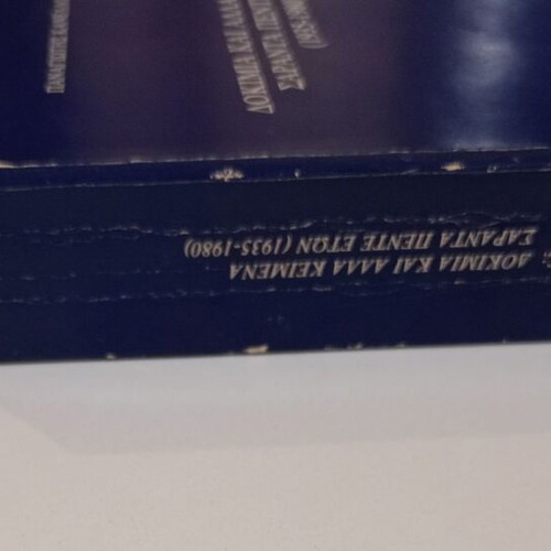 Book Dokimia kai alla keimena Saranta pente eton used