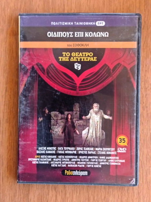 DVD To Theatro tis Deuteras Oedipus epi Kolono like new