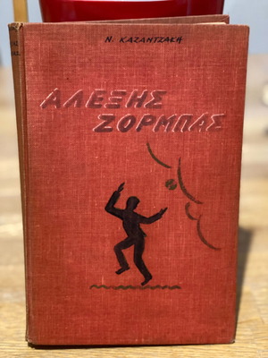Βίος και Πολιτεία του Αλέξη Ζορμπά μεταχειρισμένο, Νίκος Καζαντζάκης 1964