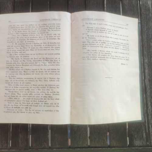 Pagkosmios Anthologia Astynomikou Diigimatos hardcover book