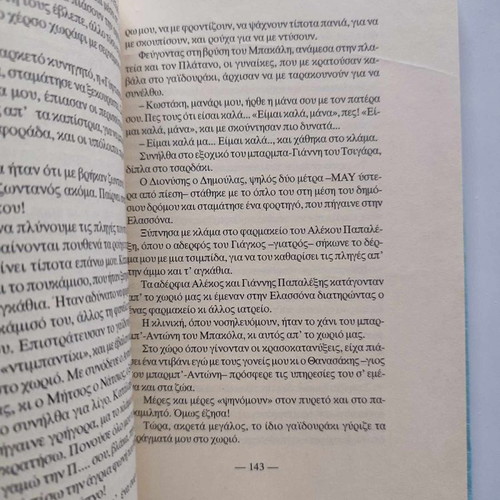 Akourastoi Odoiporoi by Kostas V. Papakonstantinou new, Syghroni Epohi Editions