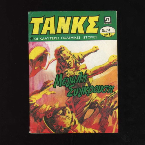 Tanks No 554 comic magazine used 1982 Dragounis editions