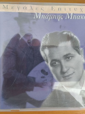 Babis Bakalis Megales Epitihies CD like new, laiko